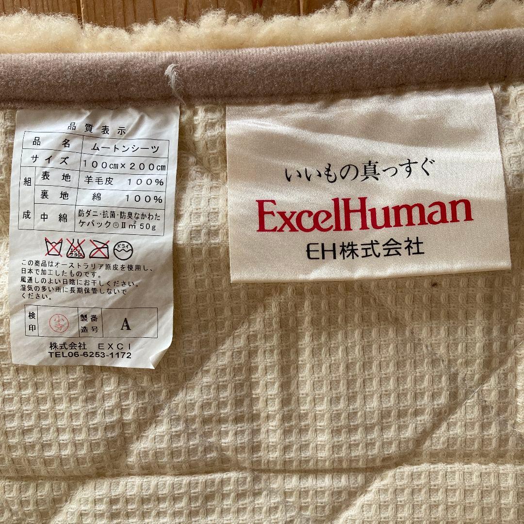 ExcelHuman エクセル ムートン敷布団 オーストラリア羊毛皮 100%