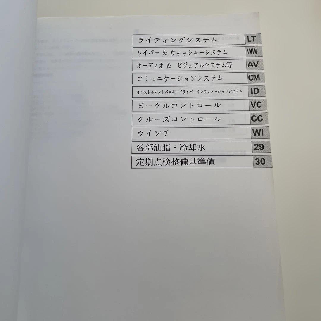 ランクル100 修理書、追補版、配線図集、車検・外装パーツカタログ　4冊セット