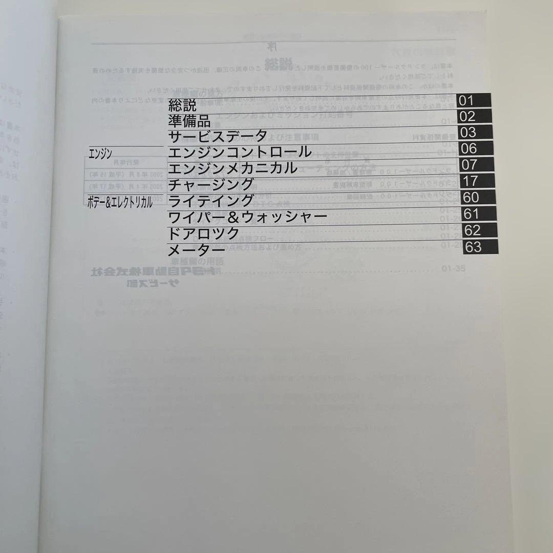 ランクル100 修理書、追補版、配線図集、車検・外装パーツカタログ　4冊セット