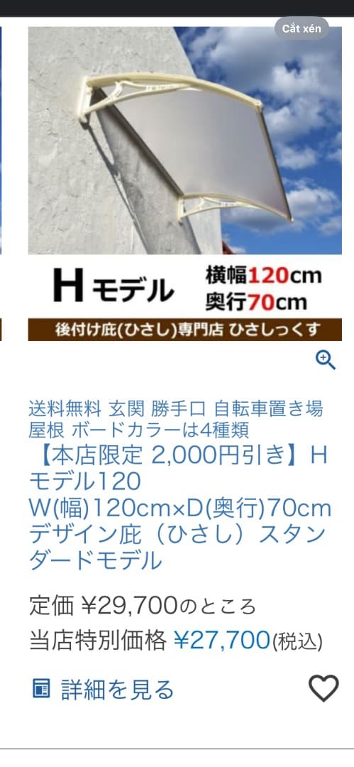 2セット　ひさし　玄関 勝手口 自転車置き場 屋根 ボード 70x120cm
