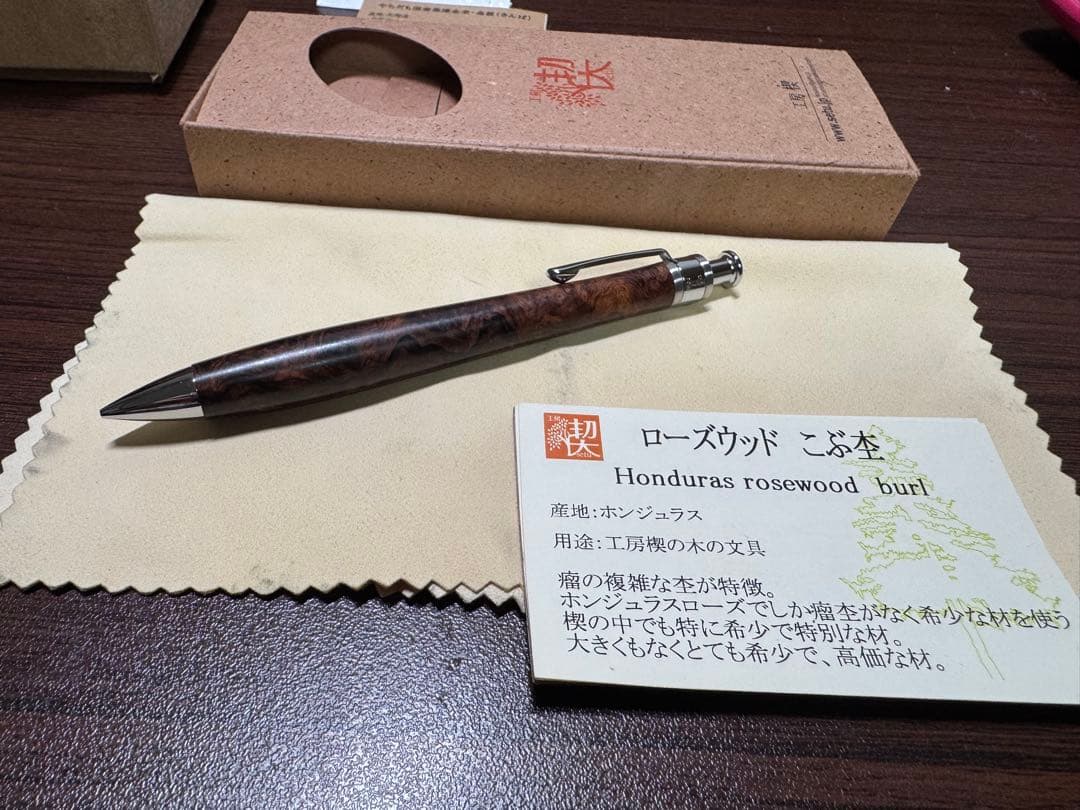 工房楔　ペンシル楔　【ローズウッド　こぶ杢】