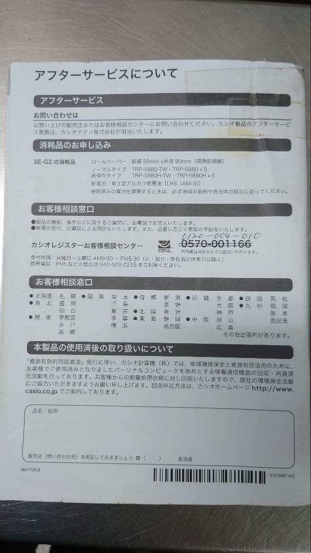 CASIO SE-G2 電子レジスター 　取扱説明書付き