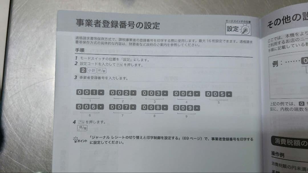 CASIO SE-G2 電子レジスター 　取扱説明書付き