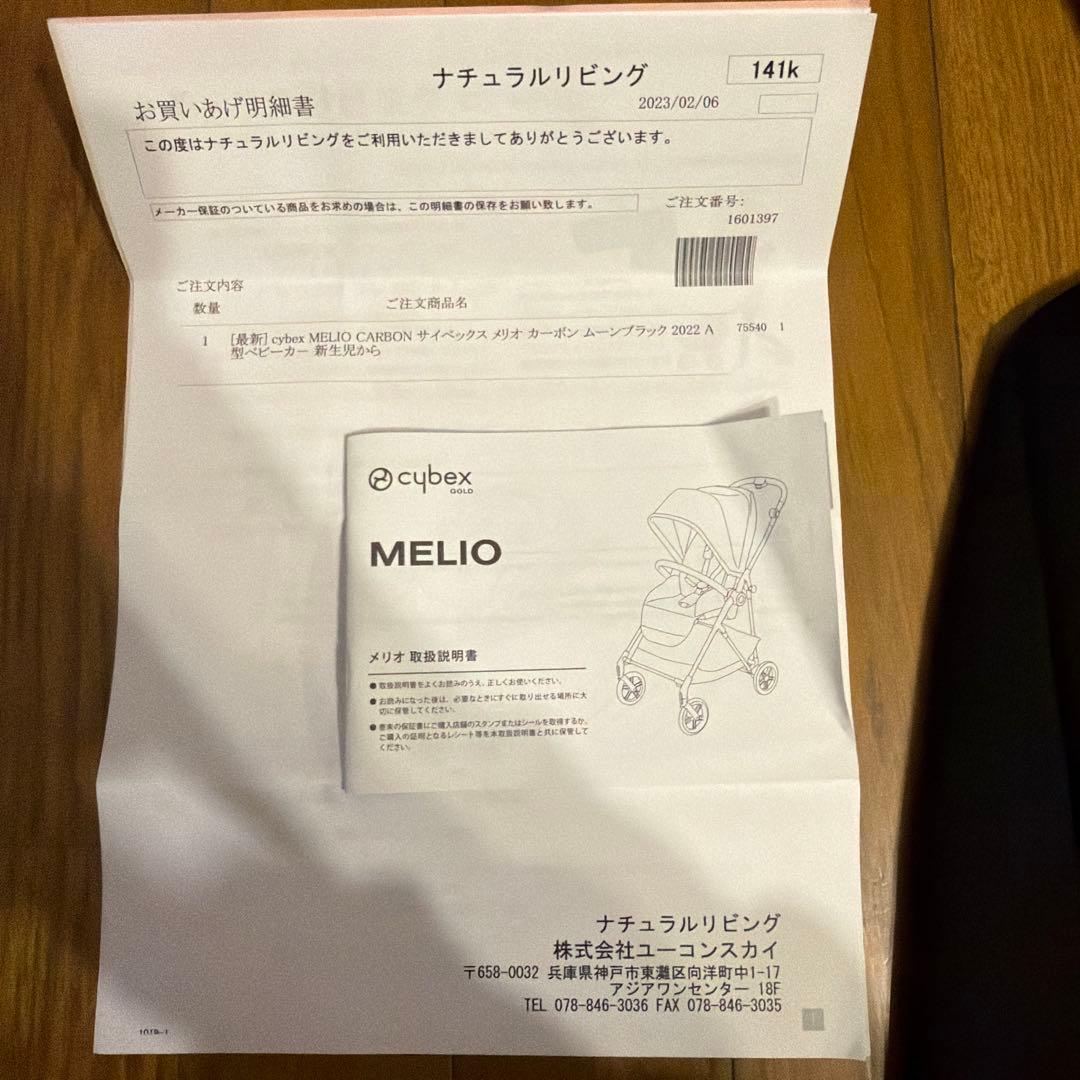 CYBEX MELIO CARBON サイベックス　メリオカーボン