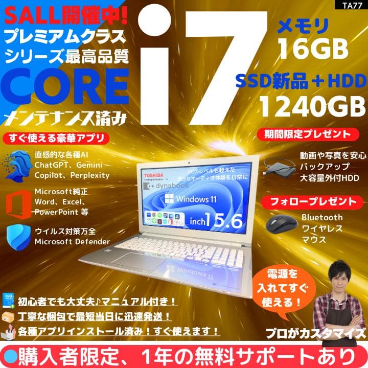 【i7×16GB×新品SSD】dynabook／豪華アプリ／すぐ使える✨TA77