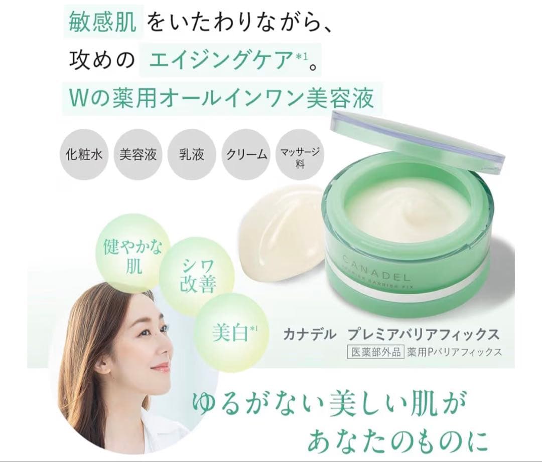 新品、未開封！　5個セット　カナデル プレミアバリアフィックス　ナイアシンアミド