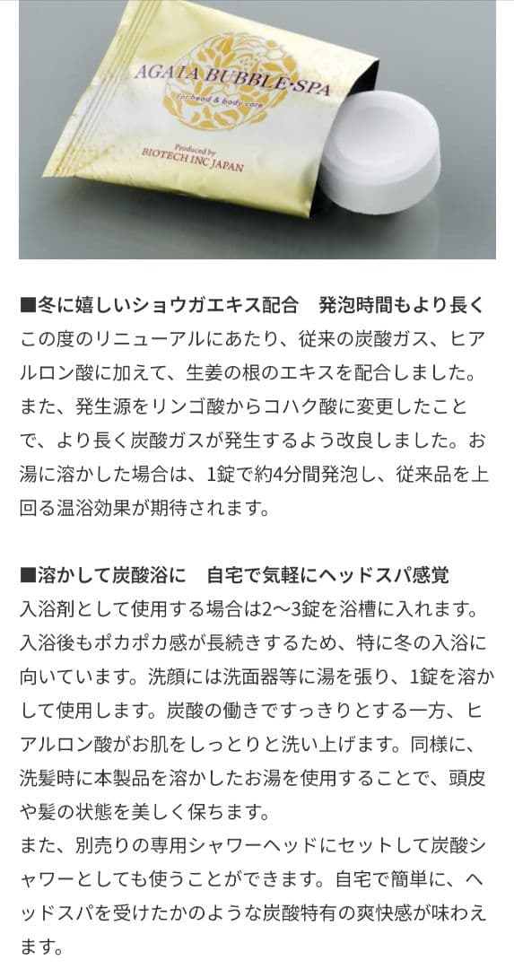 バイオテック AGAIA Bubble SPA 30個×6箱