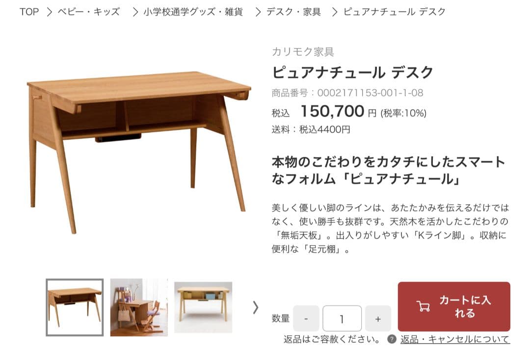 カリモク・ピュアナチュールデスクのみ