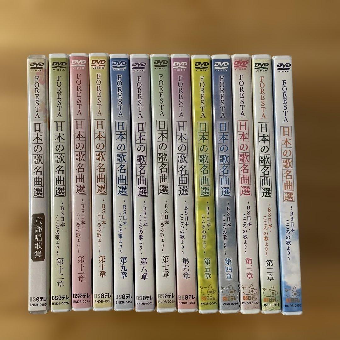 anemone39さん専用 FORESTA 日本の歌名曲選 全12＋1巻セット