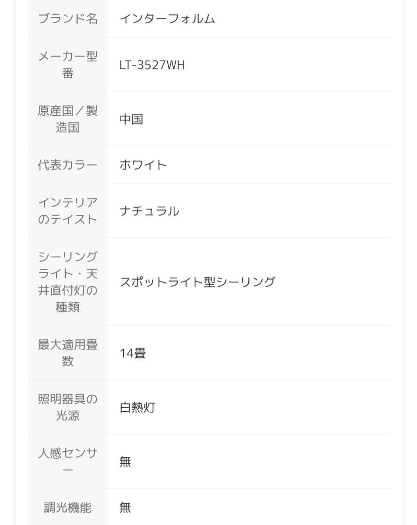 kumamaさん専用*インターフォルム シーリングライト アストル29日迄受取