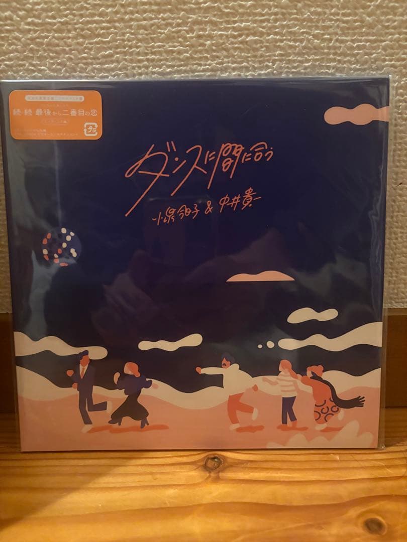 小泉今日子&中井貴一 ダンスに間に合う 新品 未使用 7インチレコード