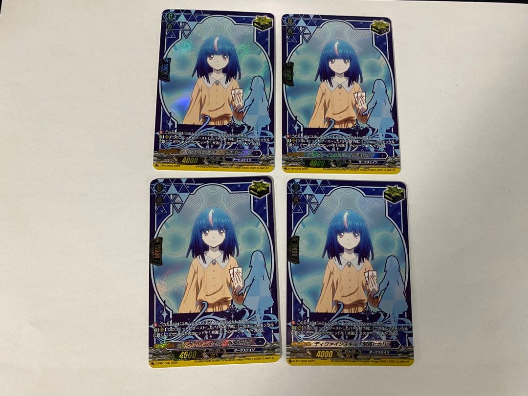 ディバインスキル！明導ヒカリ　4枚