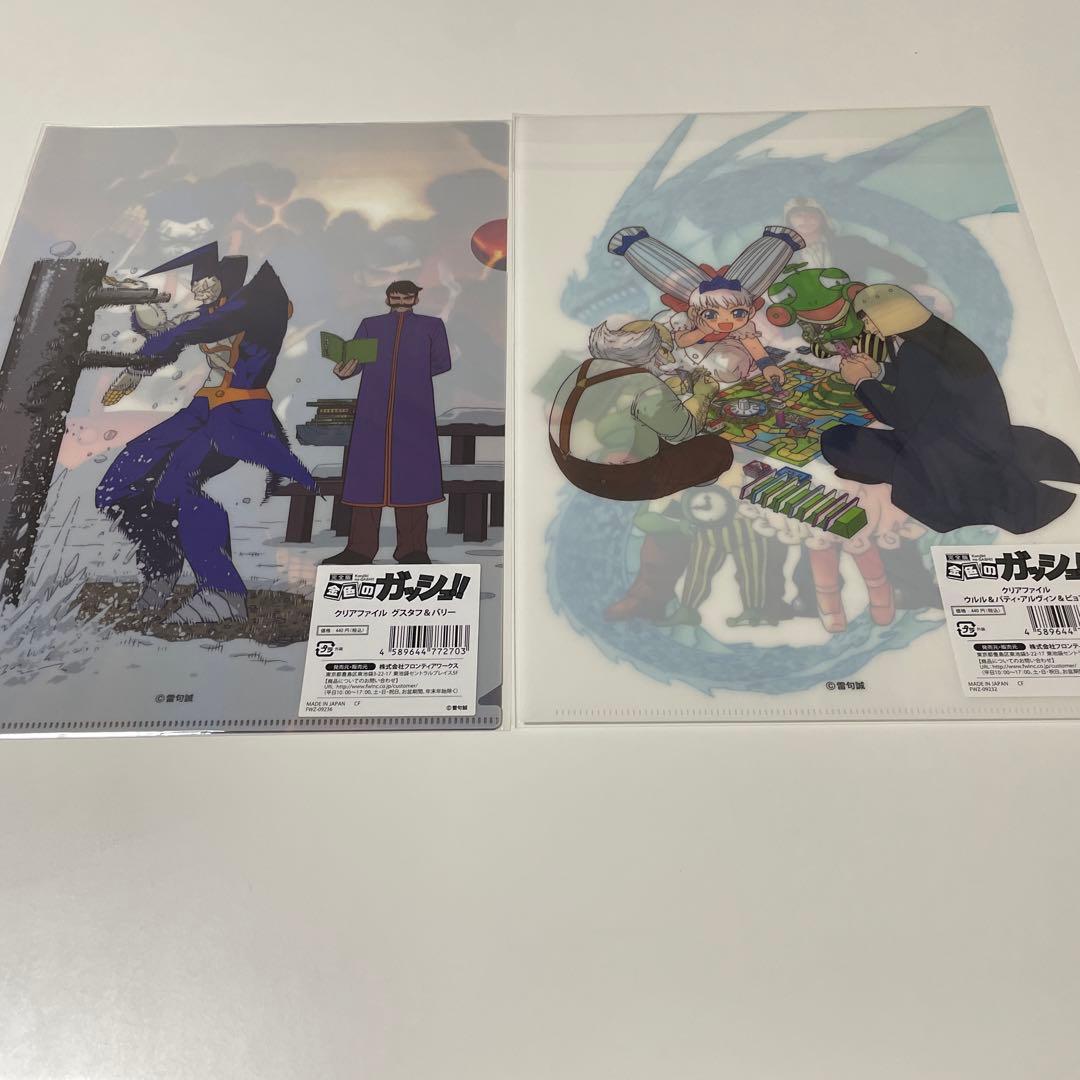 金色のガッシュ　完全版　クリアファイル全16種 専用