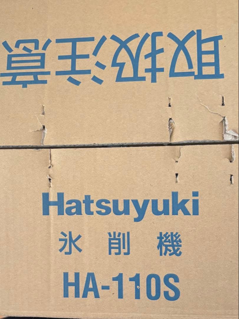 Hatsuyuki 氷削機　美品