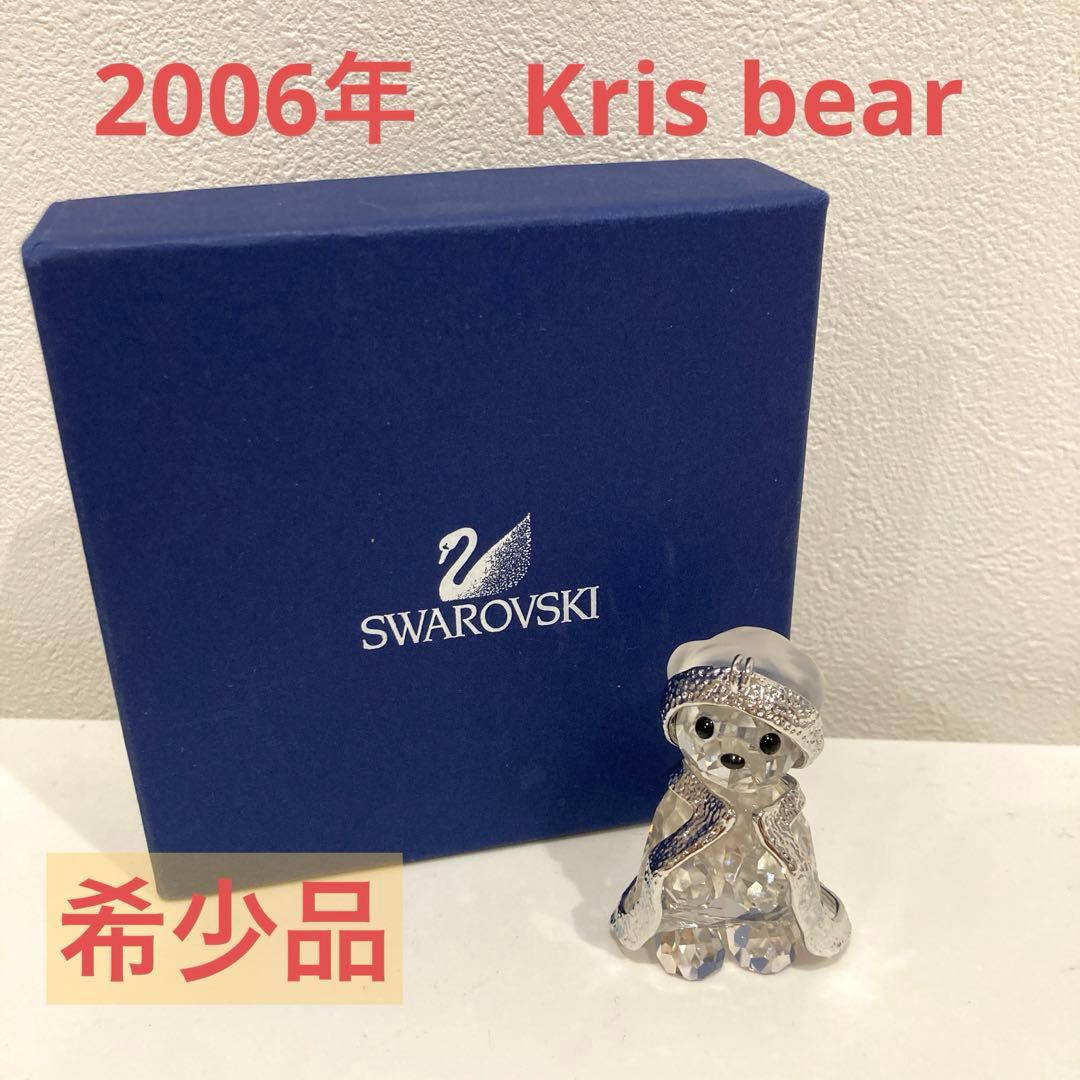 スワロフスキー　クリスベア　2006