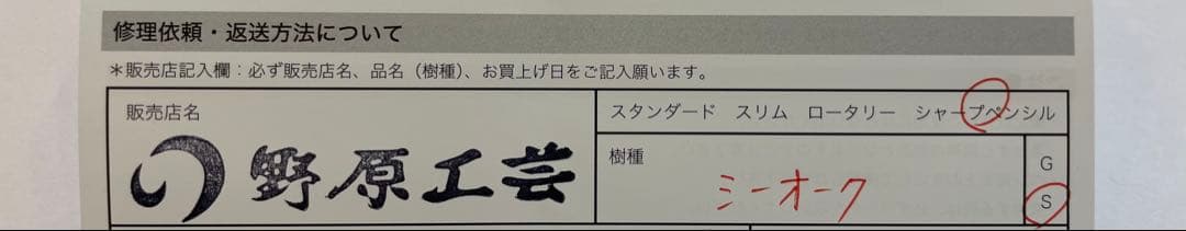 野原工芸 シーオーク 旧型 シャープペンシル シャーペン