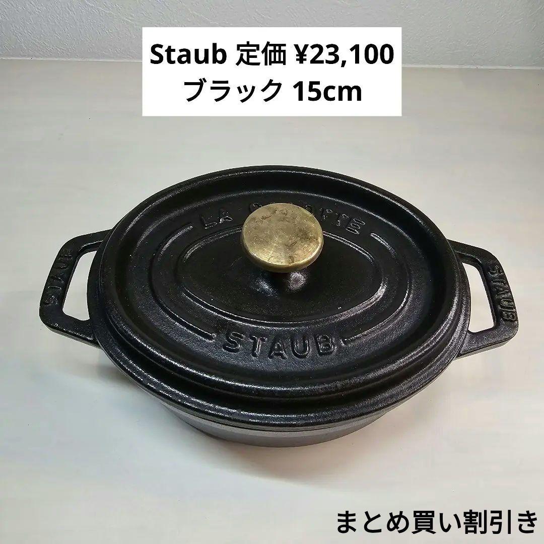 Staub ストウブ ピコ・ココット 15cm オバールブラック, 鋳鉄