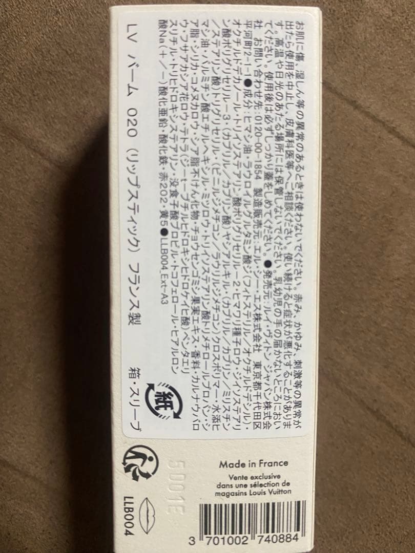 ルイヴィトン　リップバーム 020