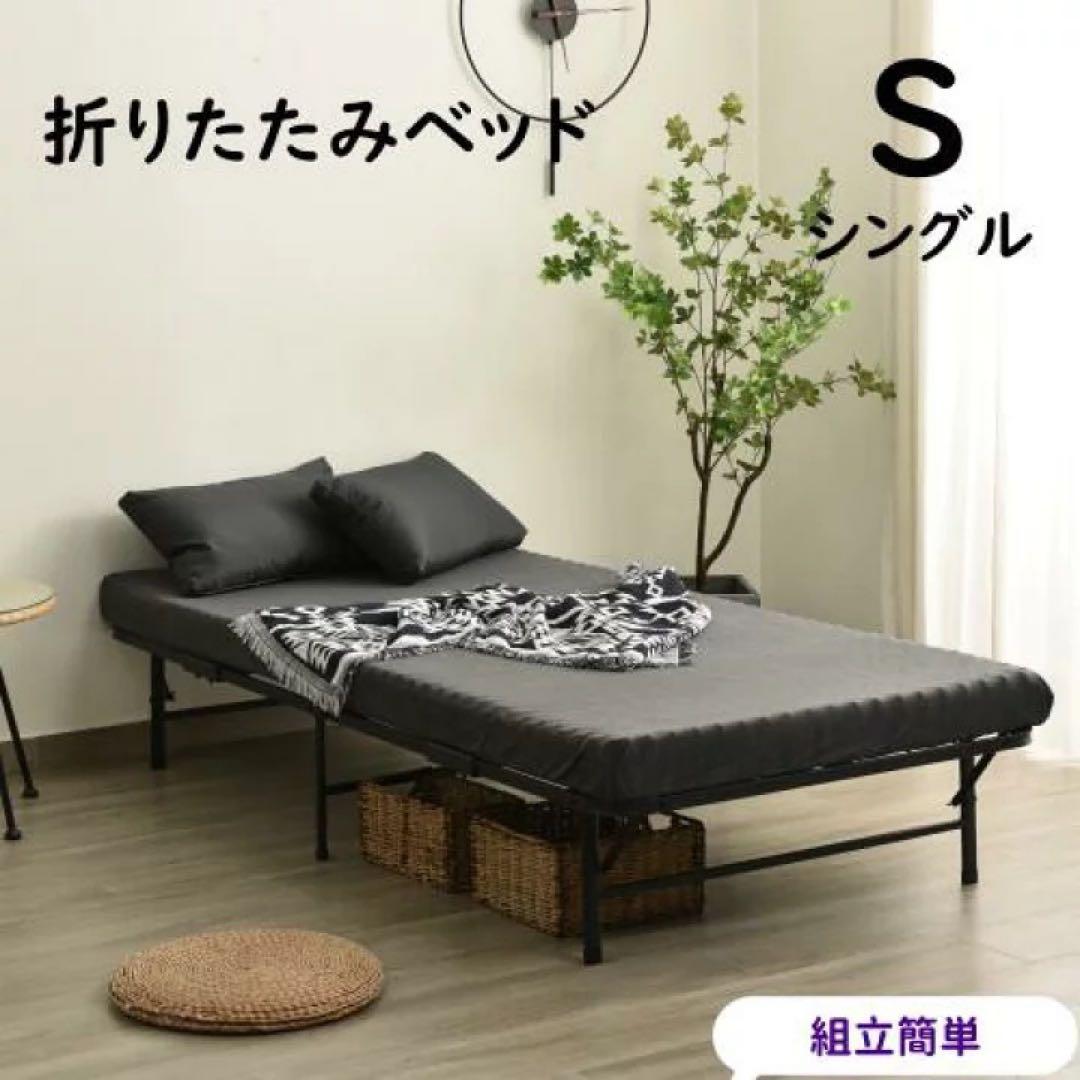 折りたたみベッド シングル スチール製　シングルベッド　ベッドフレーム