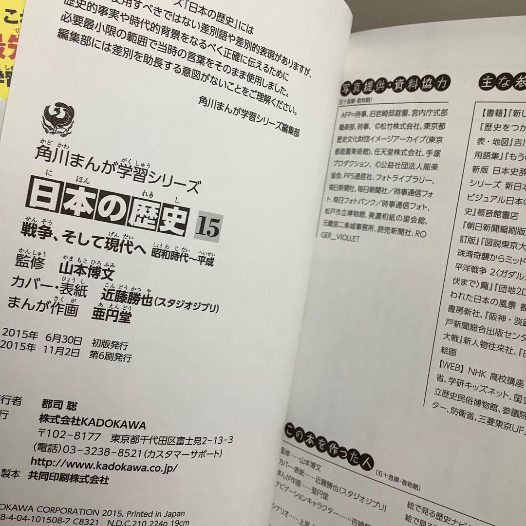 角川まんが学習シリーズ 日本の歴史 一巻〜十五巻