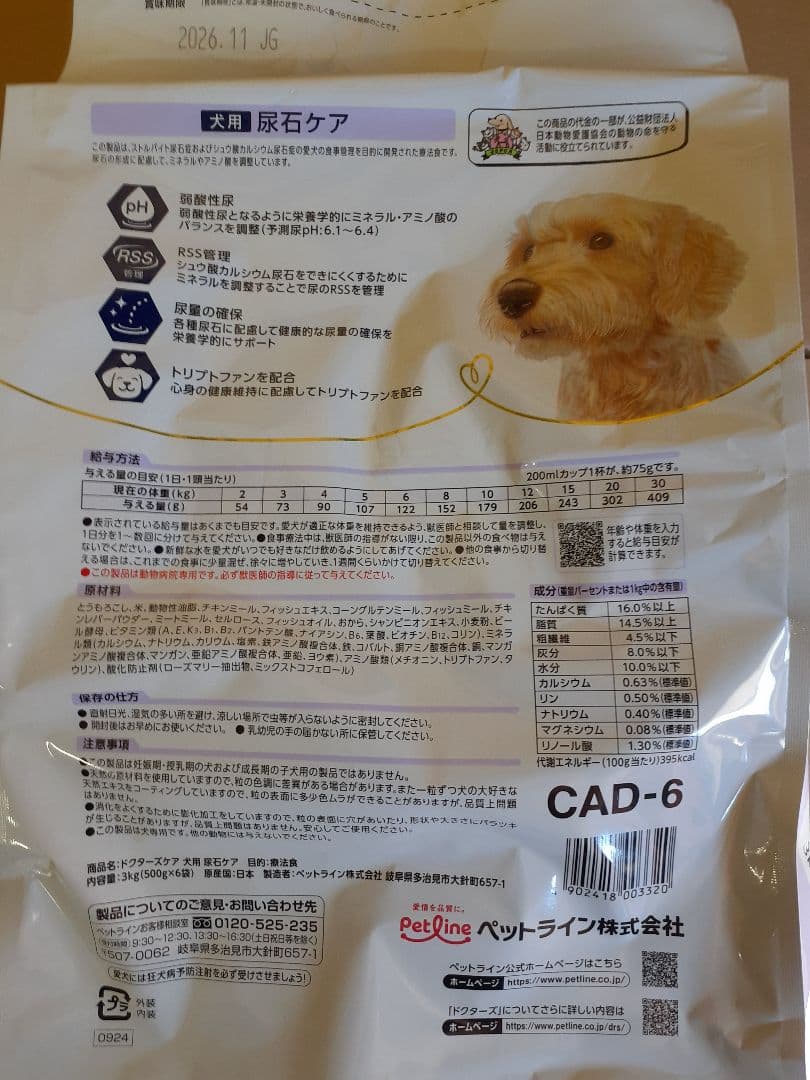 S様ドクターズケア犬用療法食尿石ケア3kg×2袋