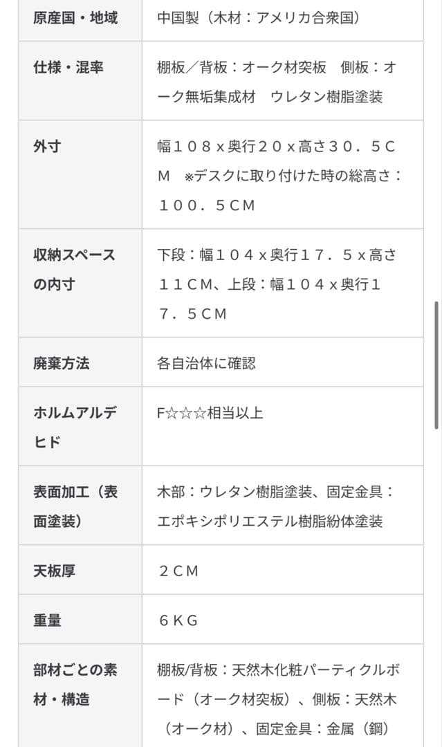 無印良品　オーク無垢材デスク用上置き棚