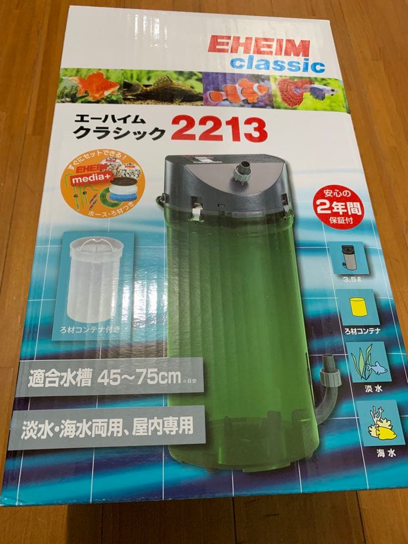 エーハイム 2213 クラシック