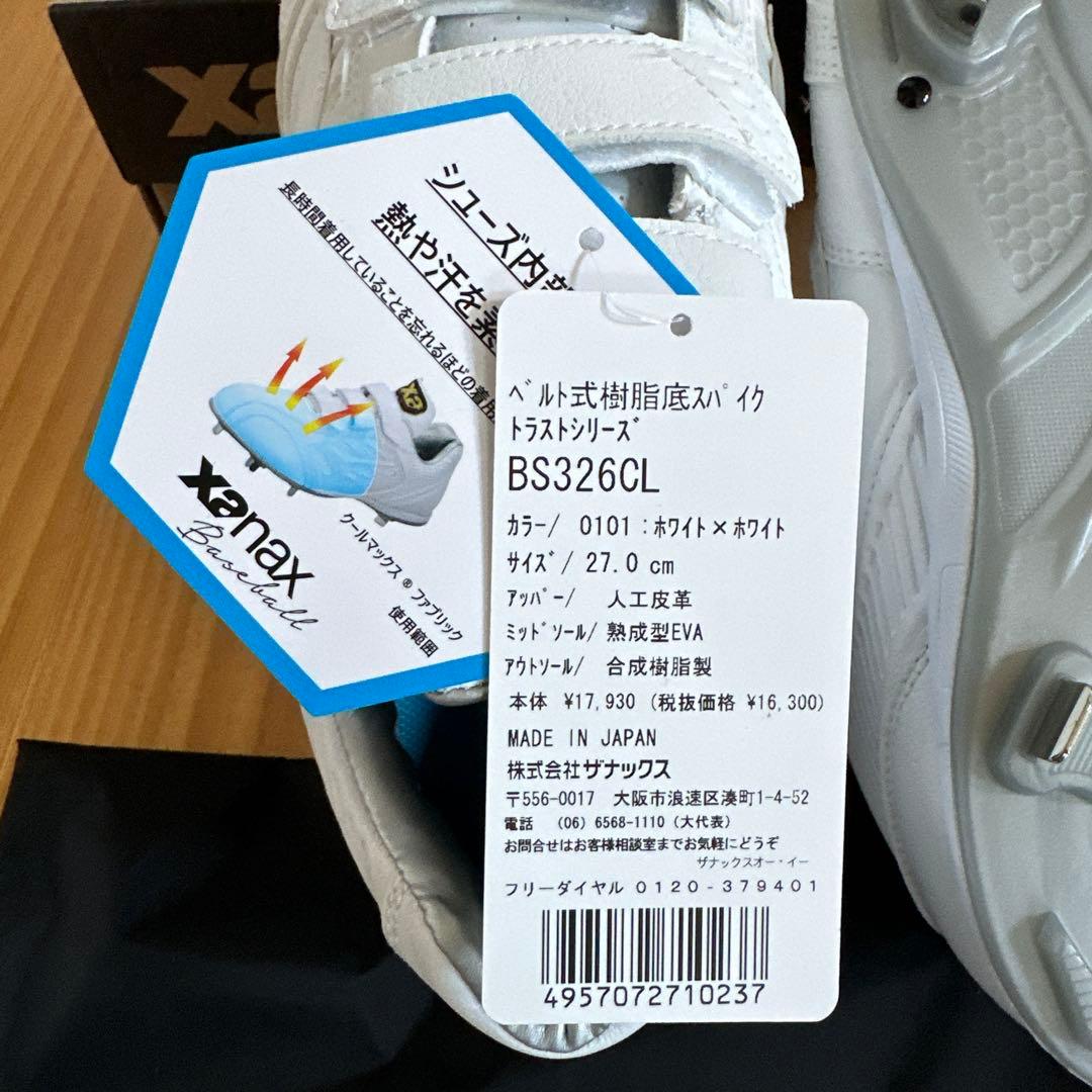 Xanax ザナックスベルト樹脂底金具高校野球　ホワイト綺麗ですトラストシリーズ