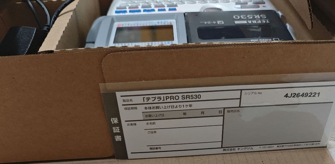 KING JIM SR530(値下げ不可、即購入OK)