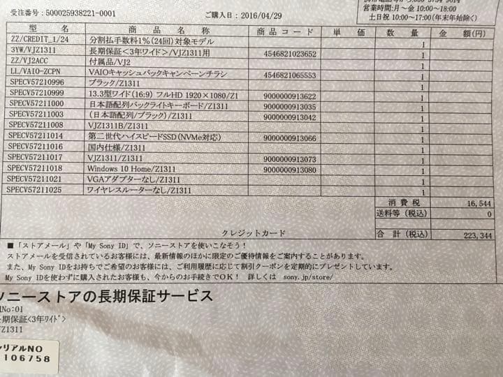 【美品】SONY VAIO VJZ131A11N core i7 6567u