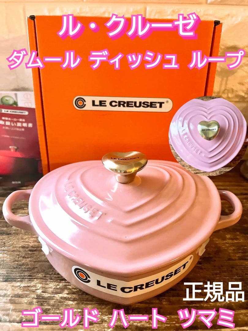 【LE CREUSET】ル・クルーゼ ダムール・ディッシュ ループ 20cm 鍋