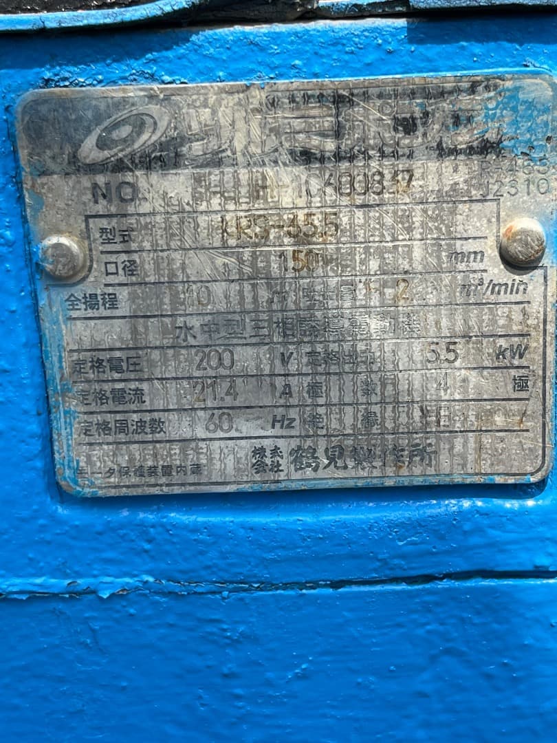 工事排水用水中ポンプ　KRS-65.5