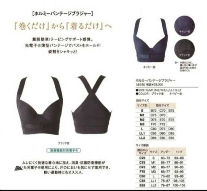 ホルミーバンテージブラジャー(ブラック杢)