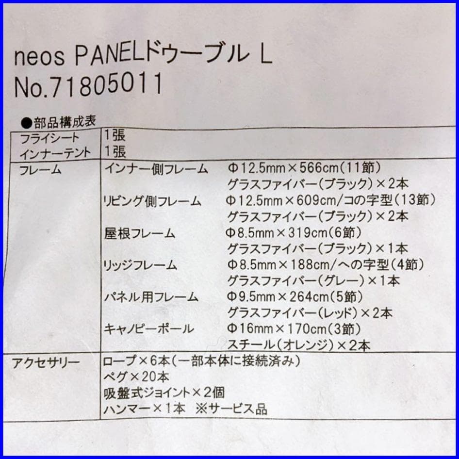 ✨大型 4.55×3m/車と接続可✨ ロゴス neosPANEL ドゥーブル L