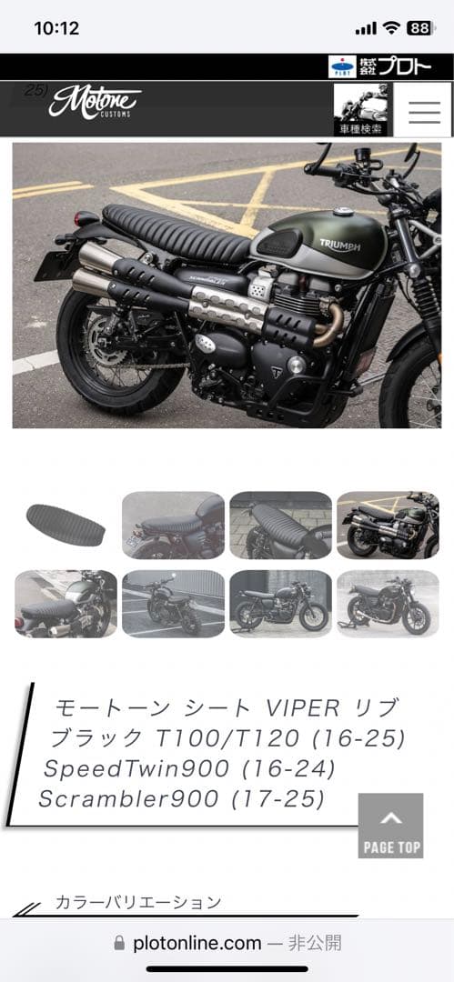モートーン シート VIPER リブ ブラック ボンネビル系等(17-25)