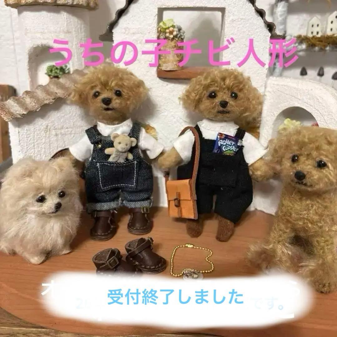 羊毛フェルトお人形オーダー