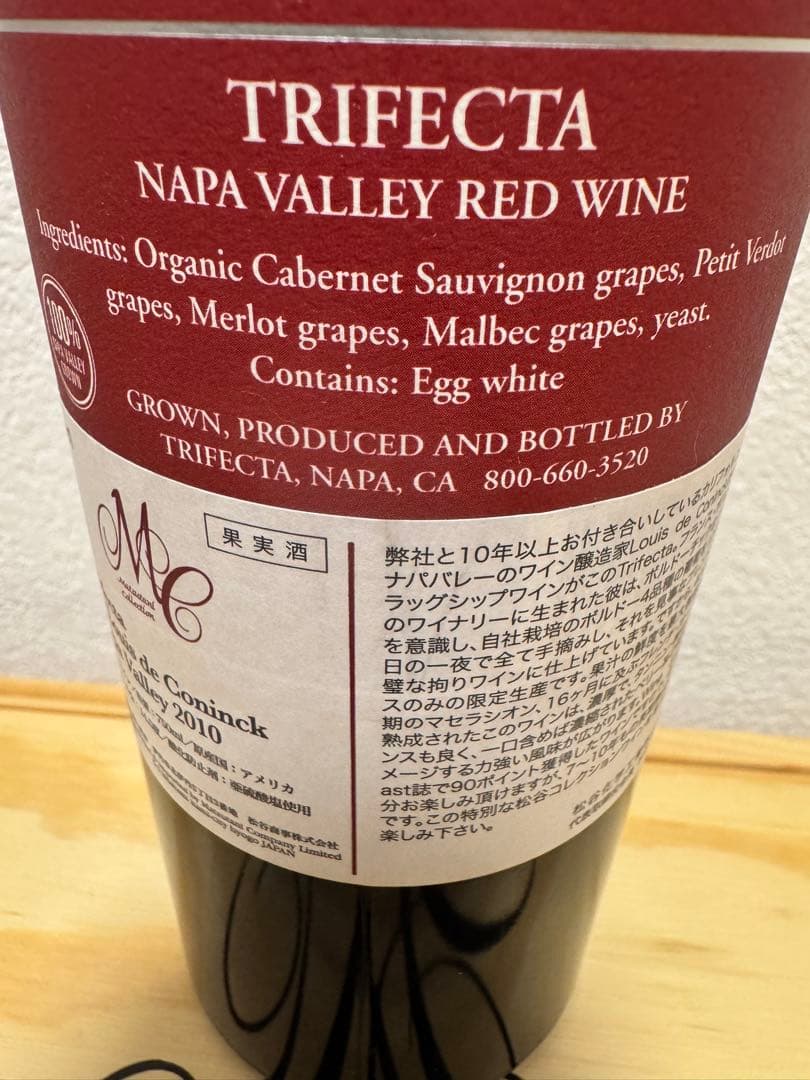 Trifecta Napa Valley Red Wine 限定400ケース
