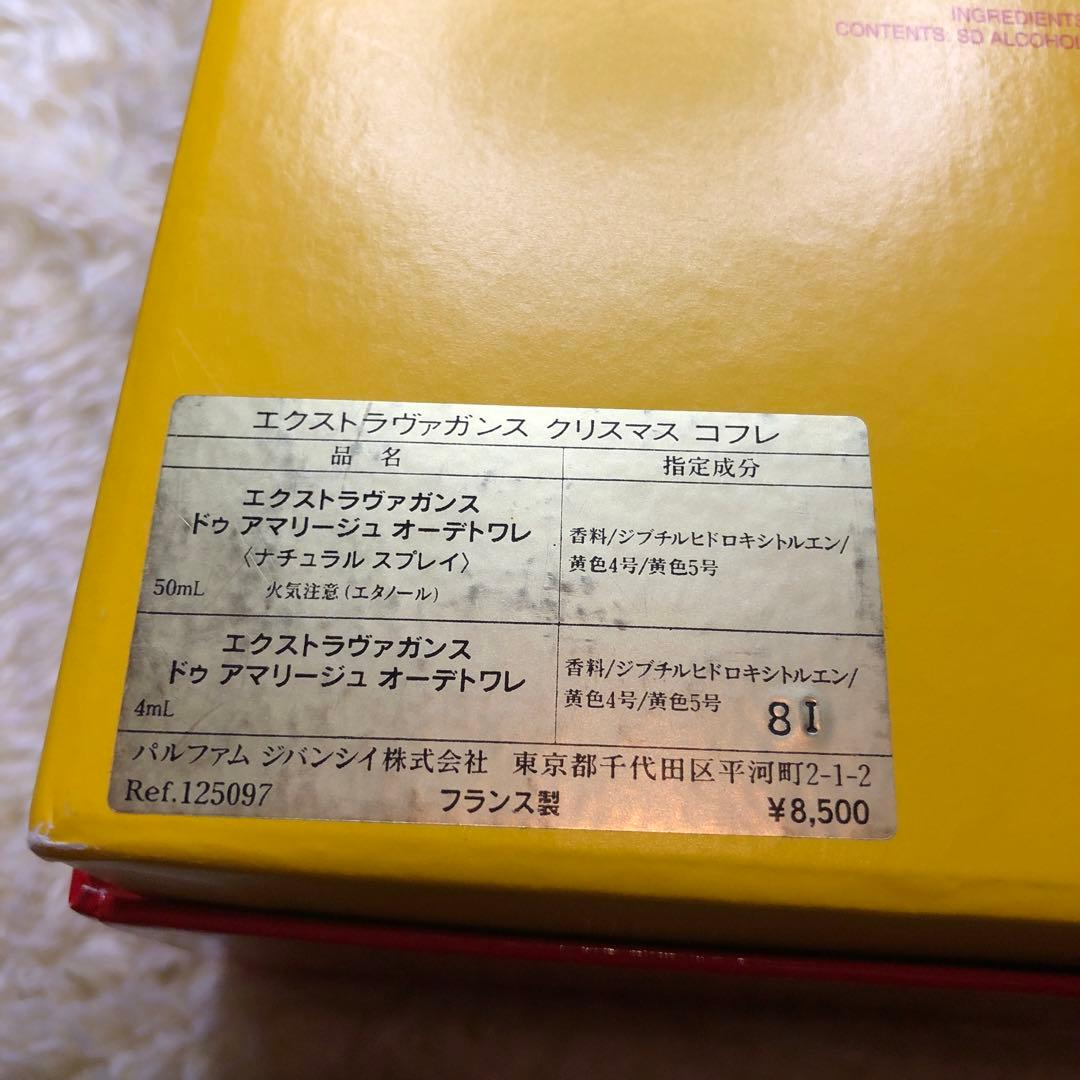 GIVENCHY エクストラヴァガンス オーデトワレ 廃盤 フランス製 外箱付