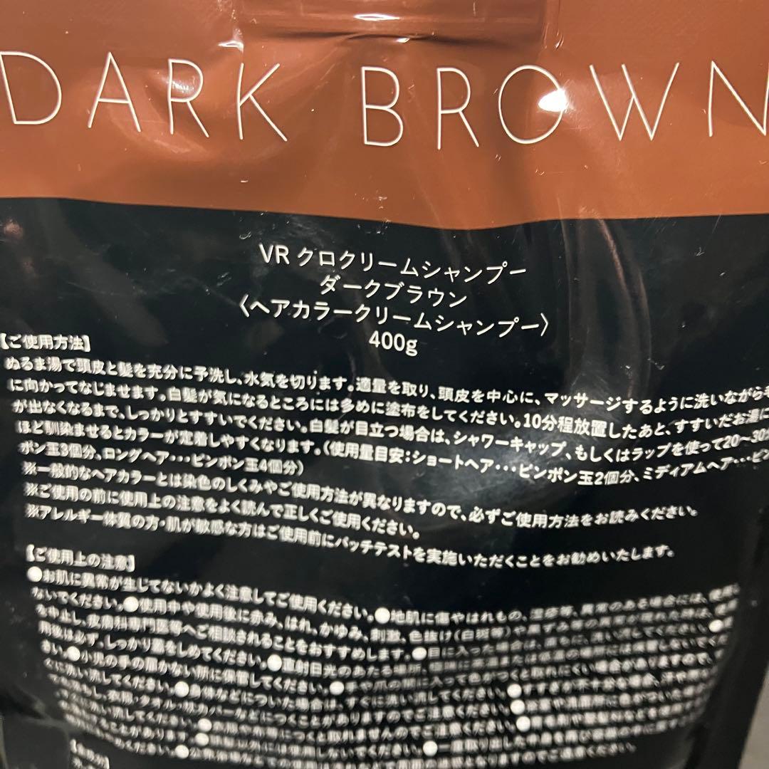 KURO クロ　クリームシャンプー　ダークブラウン　400g 2個セット