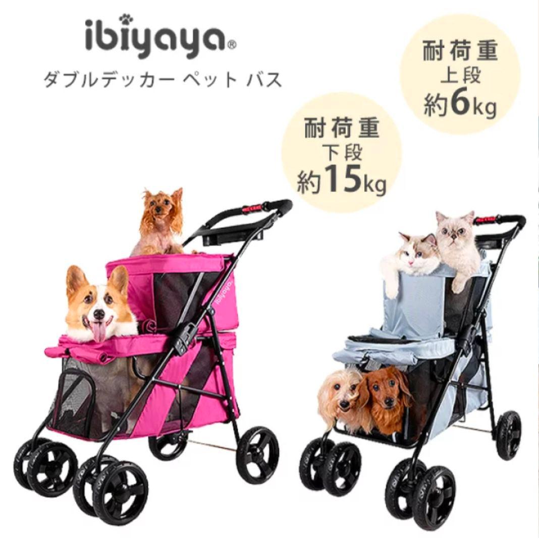 専用　イビヤヤ　Ibiyaya　2段ペットカート　折りたたみ