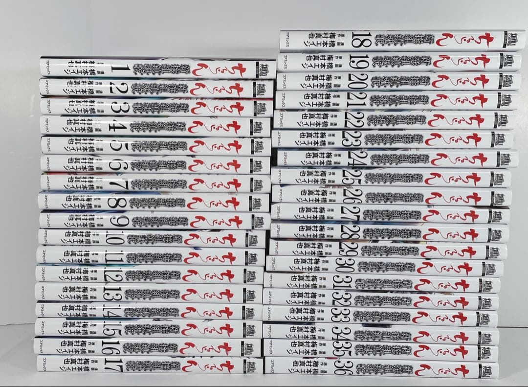 ちるらん新撰組鎮魂歌　全巻