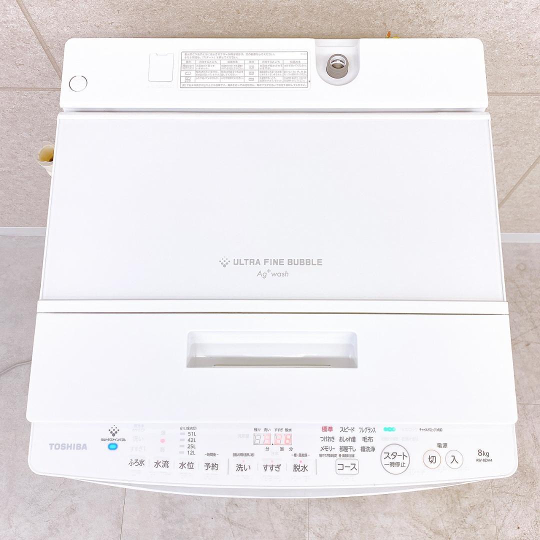 2024年製 TOSHIBA 全自動洗濯機 AW-8DH4 8kg 東芝