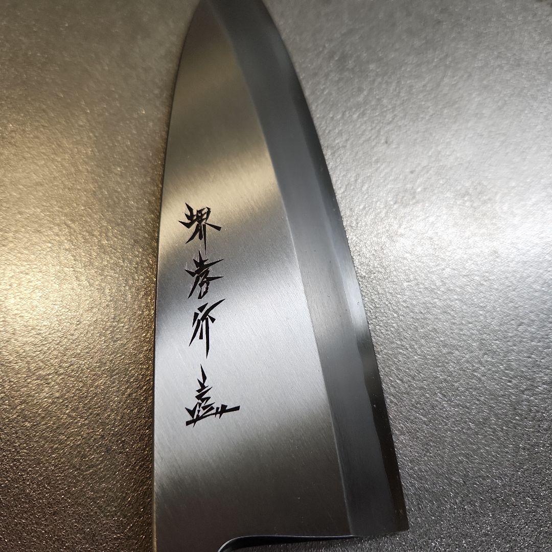 (25日まで公開)堺孝行作　出刃包丁　5寸　銀三