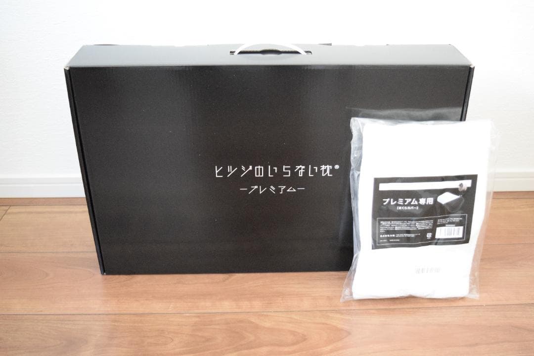 ★新品★ヒツジのいらない枕プレミアム＋専用枕カバーセット