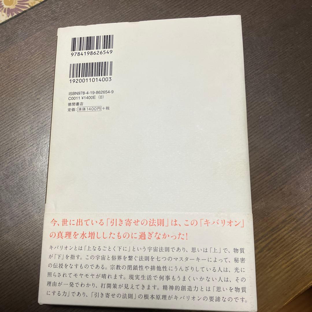 な*ち様 引き寄せの奥義　キバリオン　人生を支配する七つのマスターキー