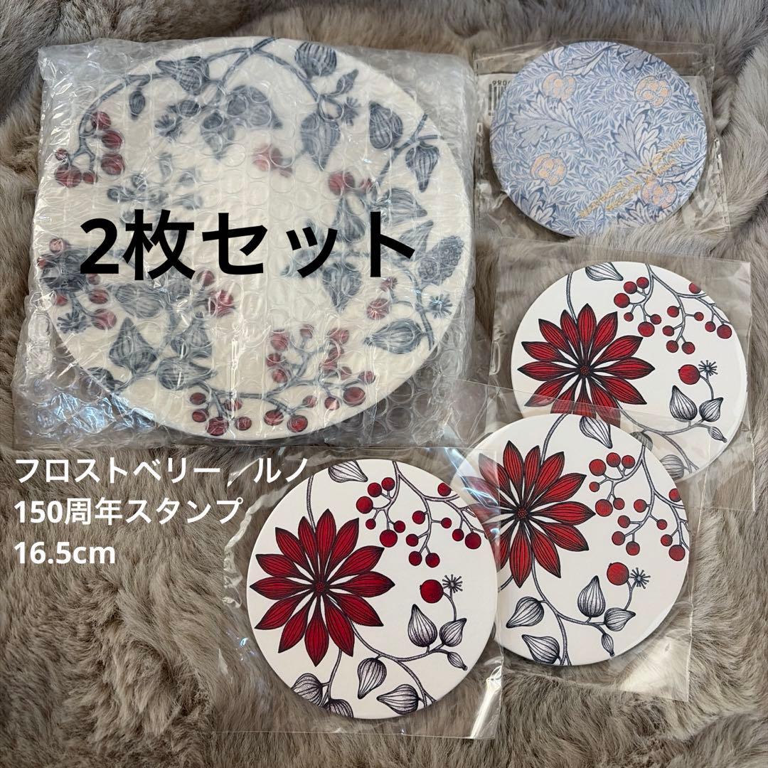 新品未使用　アラビア　フロストベリー プレート16.5cm 150周年限定