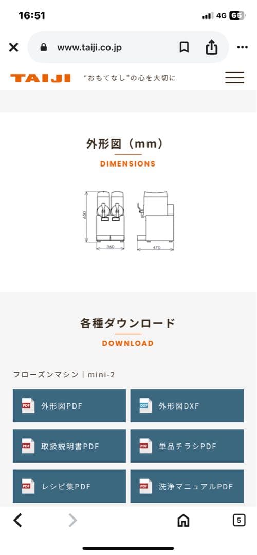 【新品、未使用】【業務用】Taiji フローズンマシーン