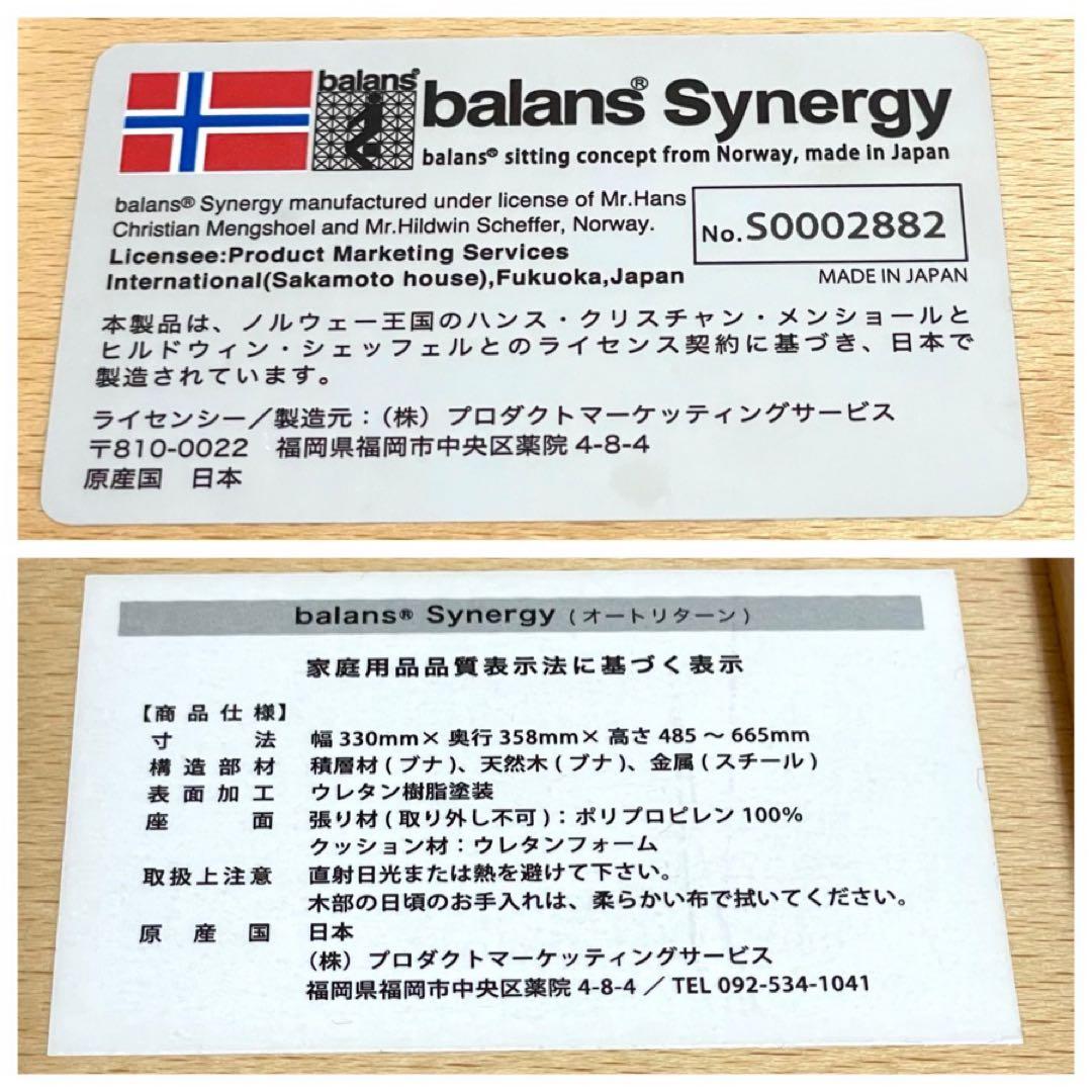 balans Synergy バランスシナジー オートリターン付 腰痛対策椅子