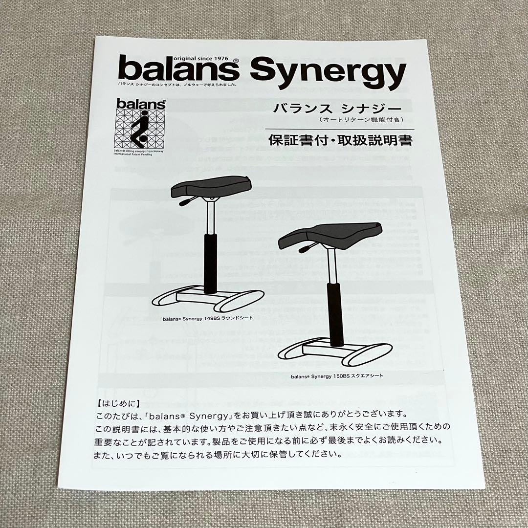 balans Synergy バランスシナジー オートリターン付 腰痛対策椅子