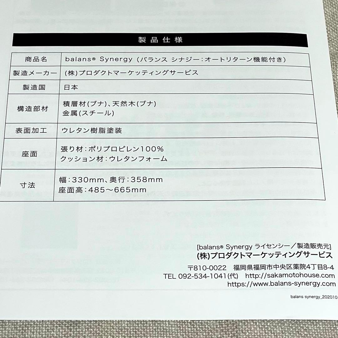 balans Synergy バランスシナジー オートリターン付 腰痛対策椅子